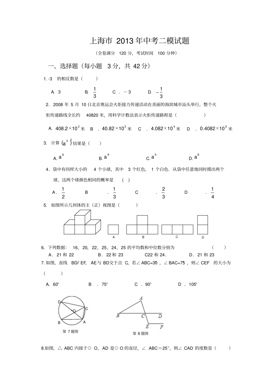 上海2013年中考二模数学试题_第1页