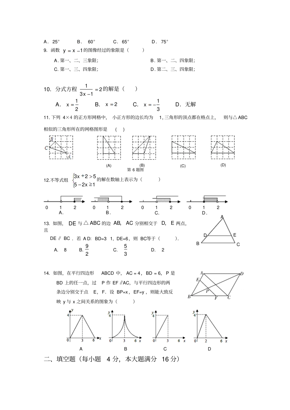 上海2013年中考二模数学试题_第2页