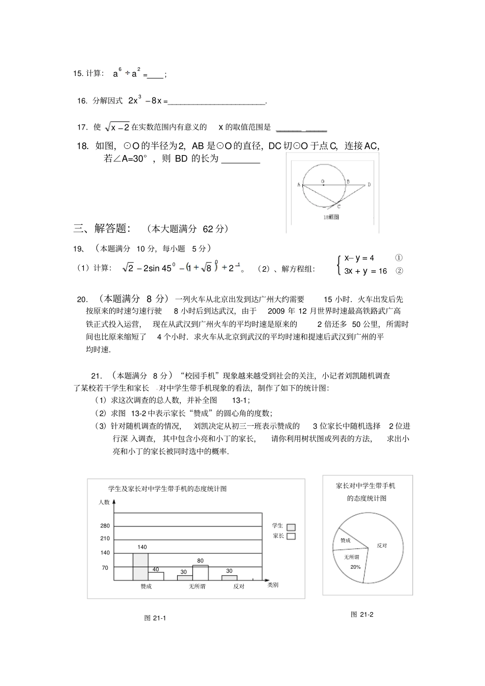 上海2013年中考二模数学试题_第3页