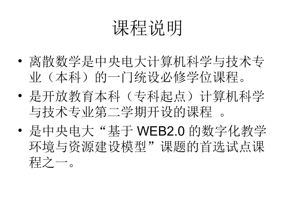 离散数学形考入门_第2页