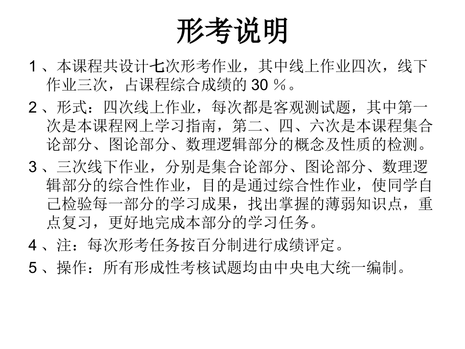 离散数学形考入门_第3页