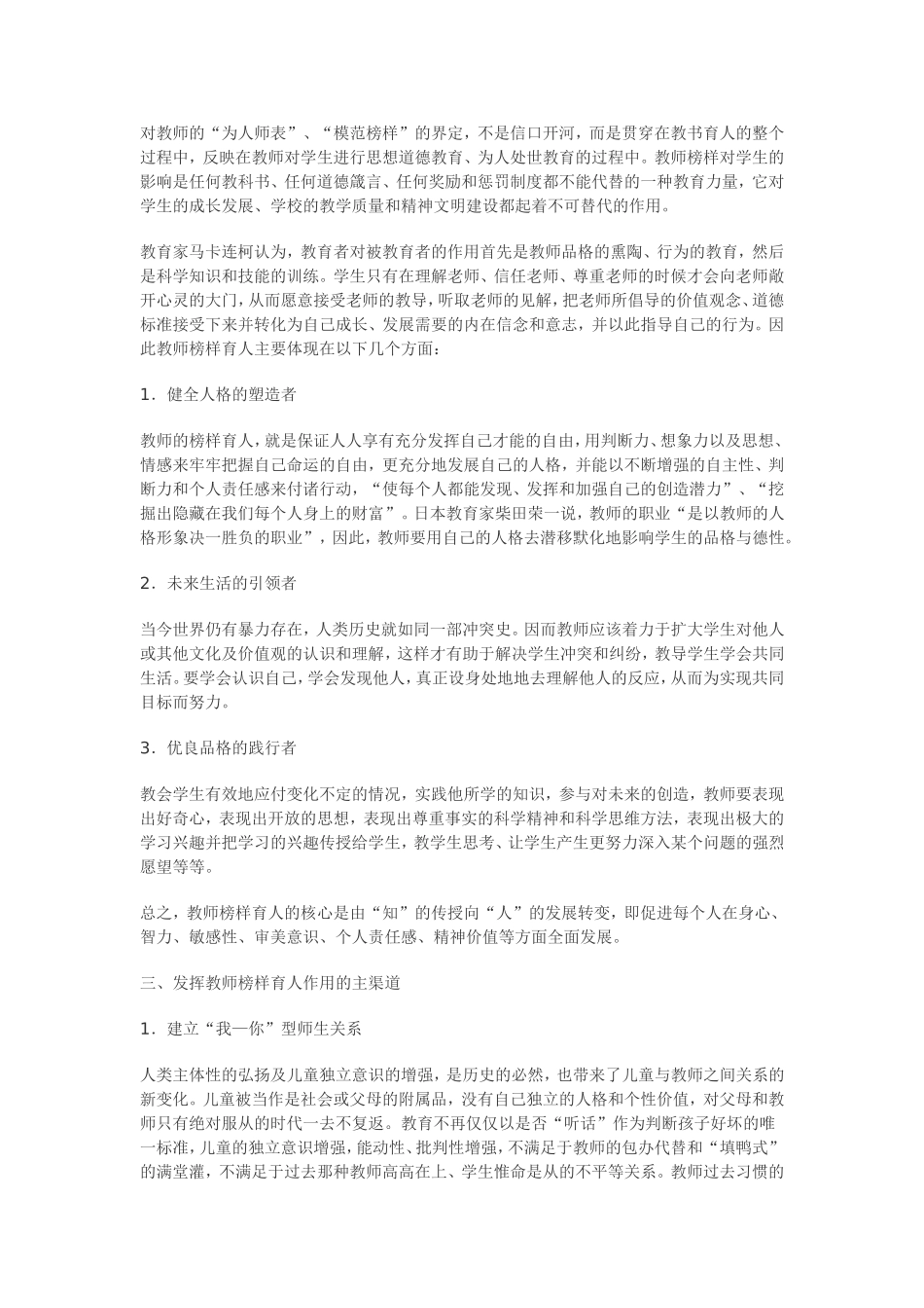 教师榜样力量_第2页