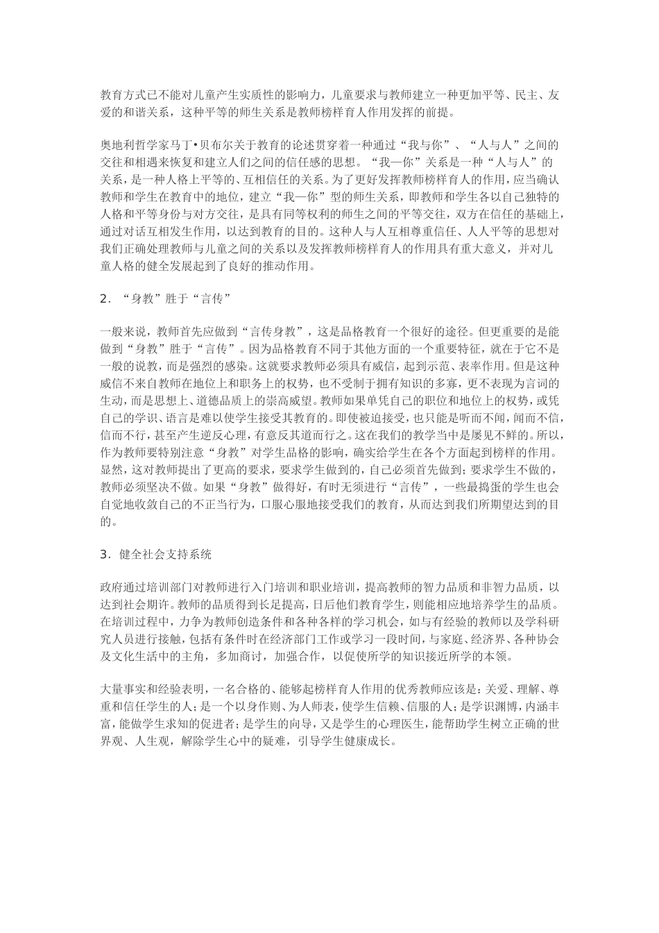 教师榜样力量_第3页