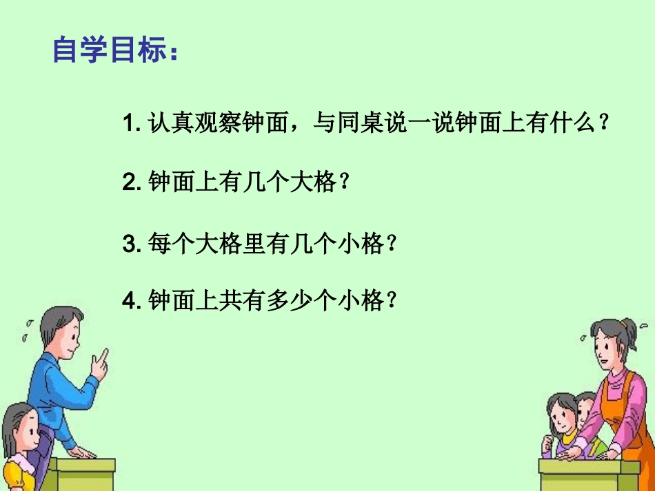 二年级认识时分_第2页