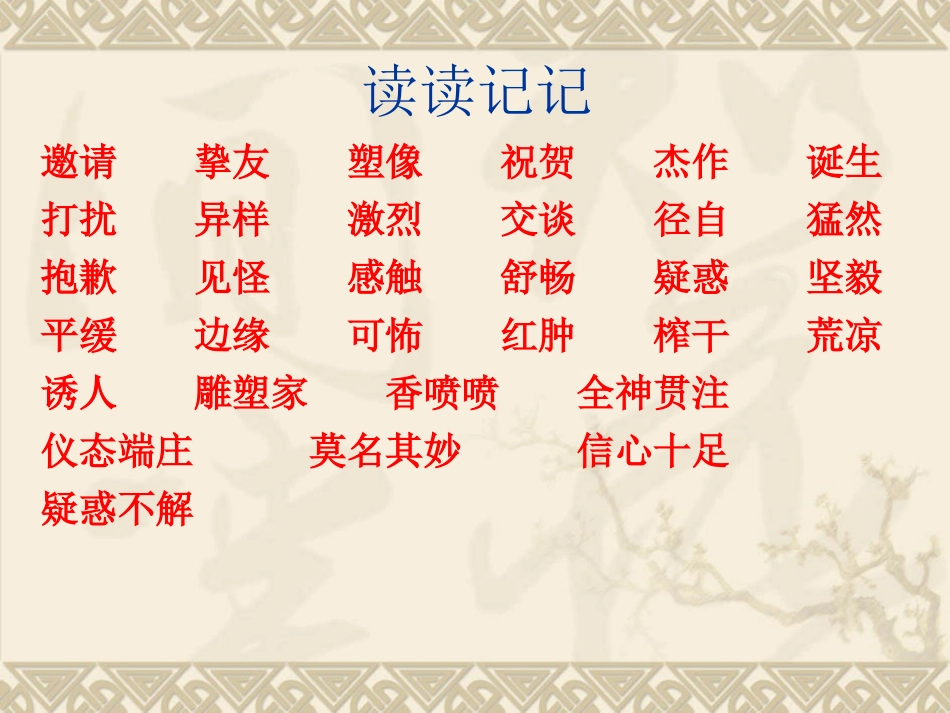 四年级下册语文园地七(完美版)_第3页