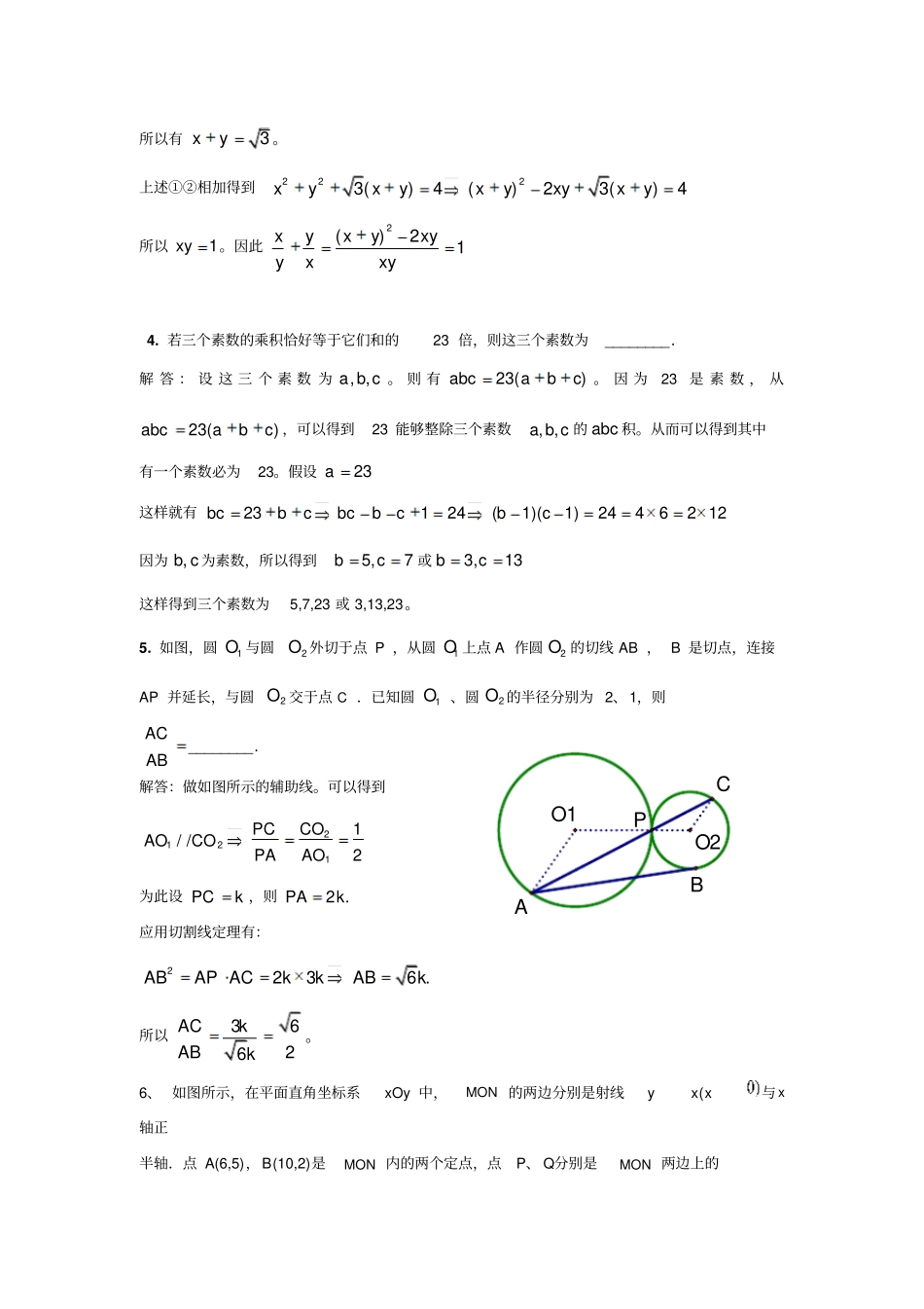 上海2015年12月大同杯数学竞赛含答案_第2页