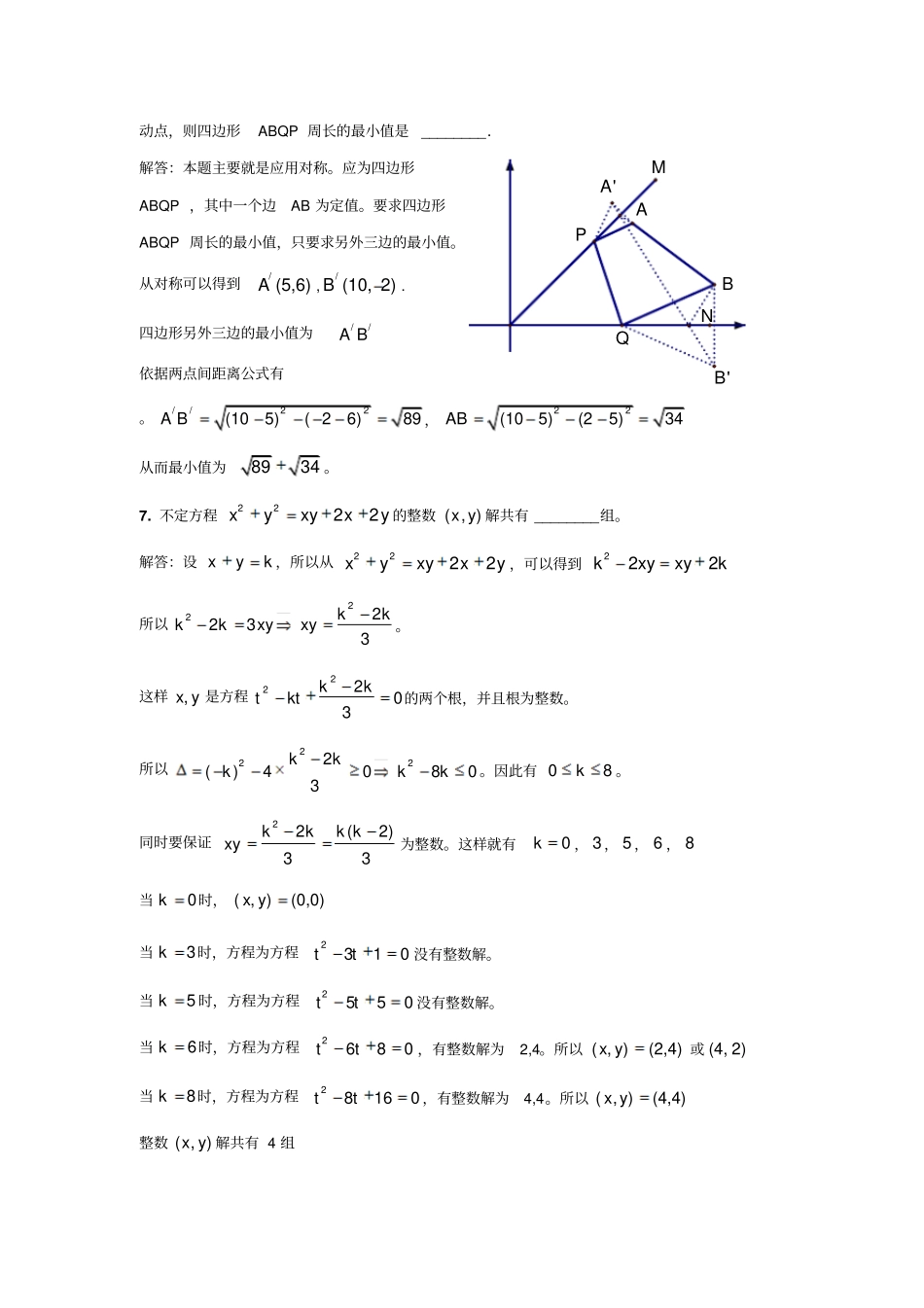 上海2015年12月大同杯数学竞赛含答案_第3页