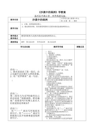沙漠中的绿洲第二课时