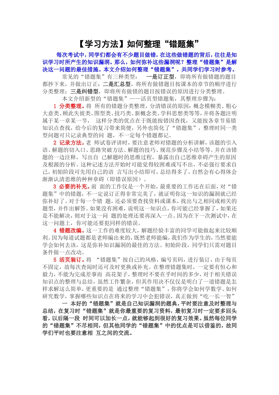【学习方法】如何整理“错题集”_第1页