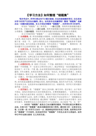 【学习方法】如何整理“错题集”