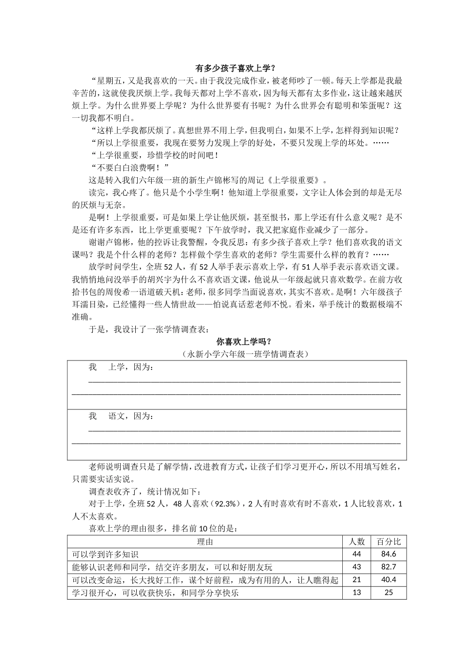 有多少孩子喜欢上学_第1页