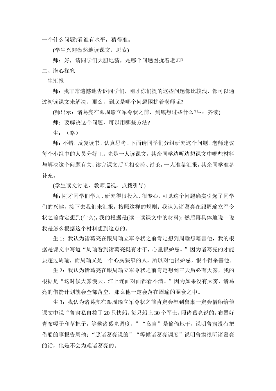 《草船借箭》教案设计_第2页