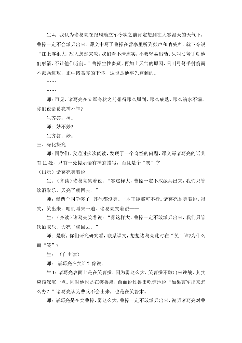 《草船借箭》教案设计_第3页