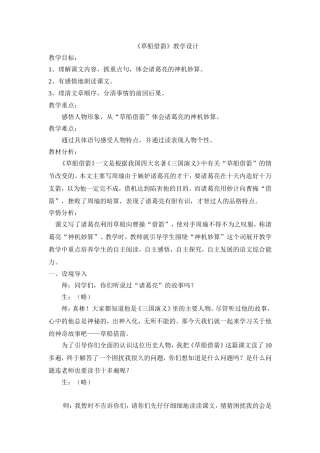 《草船借箭》教案设计