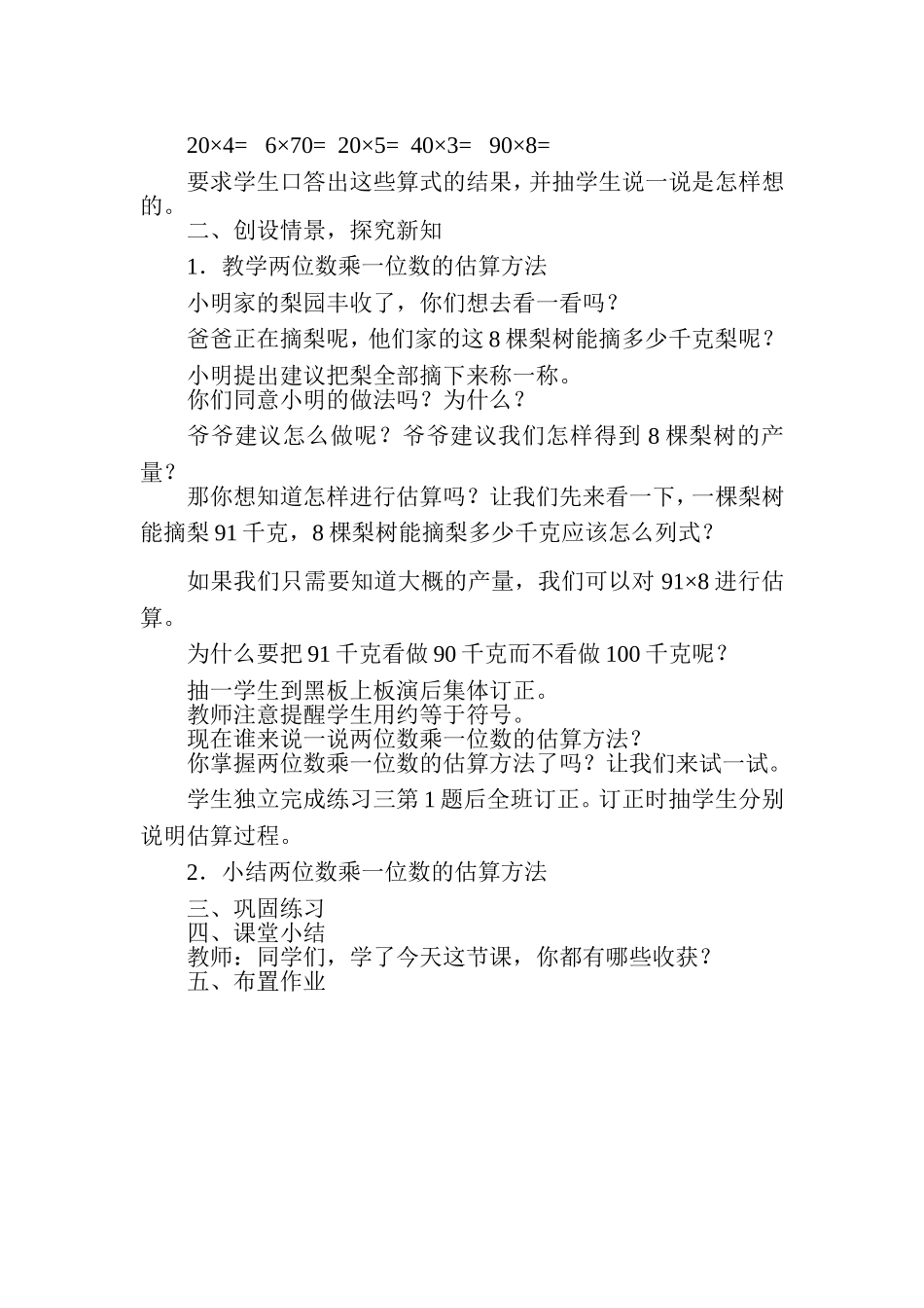 第二单元一位数乘两位数、三位数的乘法_第3页
