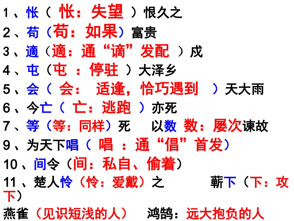 陈涉世家复习_第1页