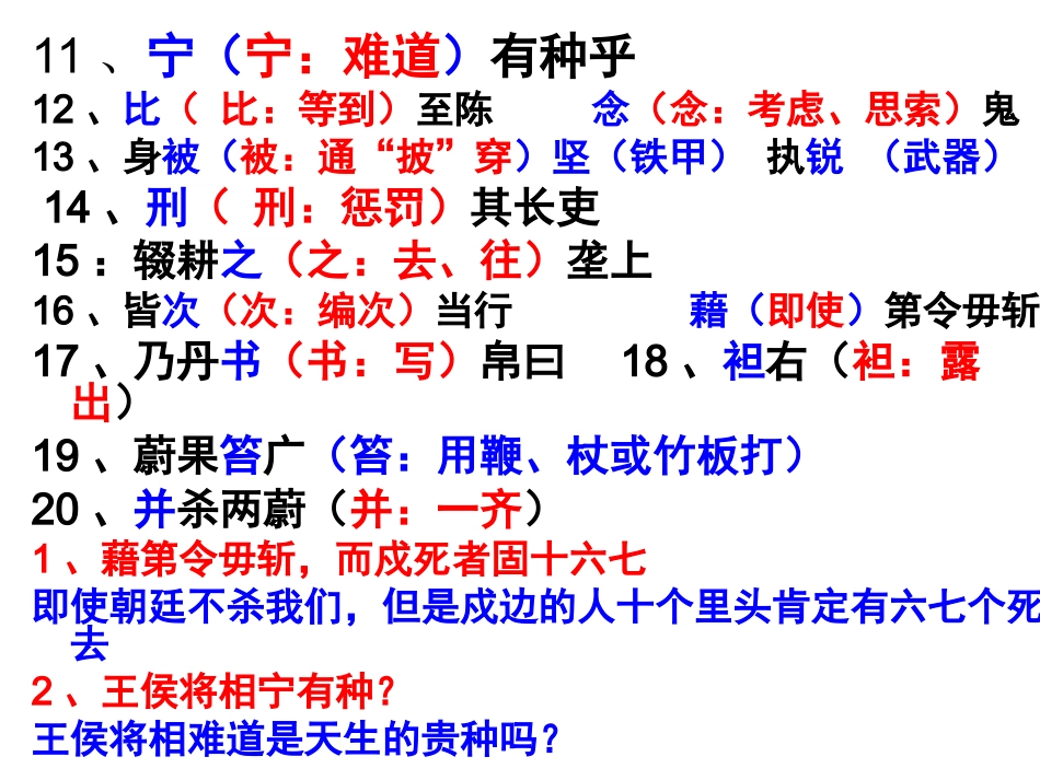 陈涉世家复习_第2页