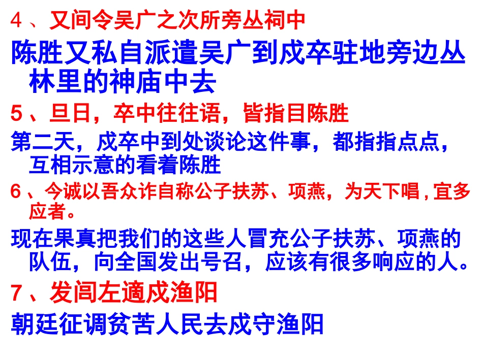 陈涉世家复习_第3页