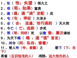 陈涉世家复习