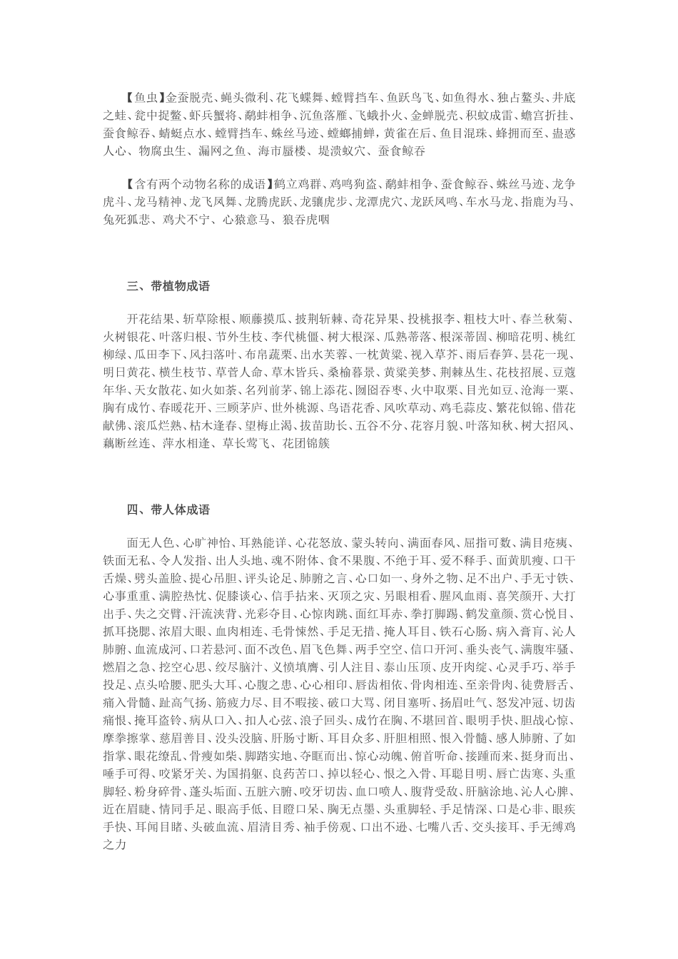 中国全部的成语，分好类啦！学生党快戳进来吧_第3页