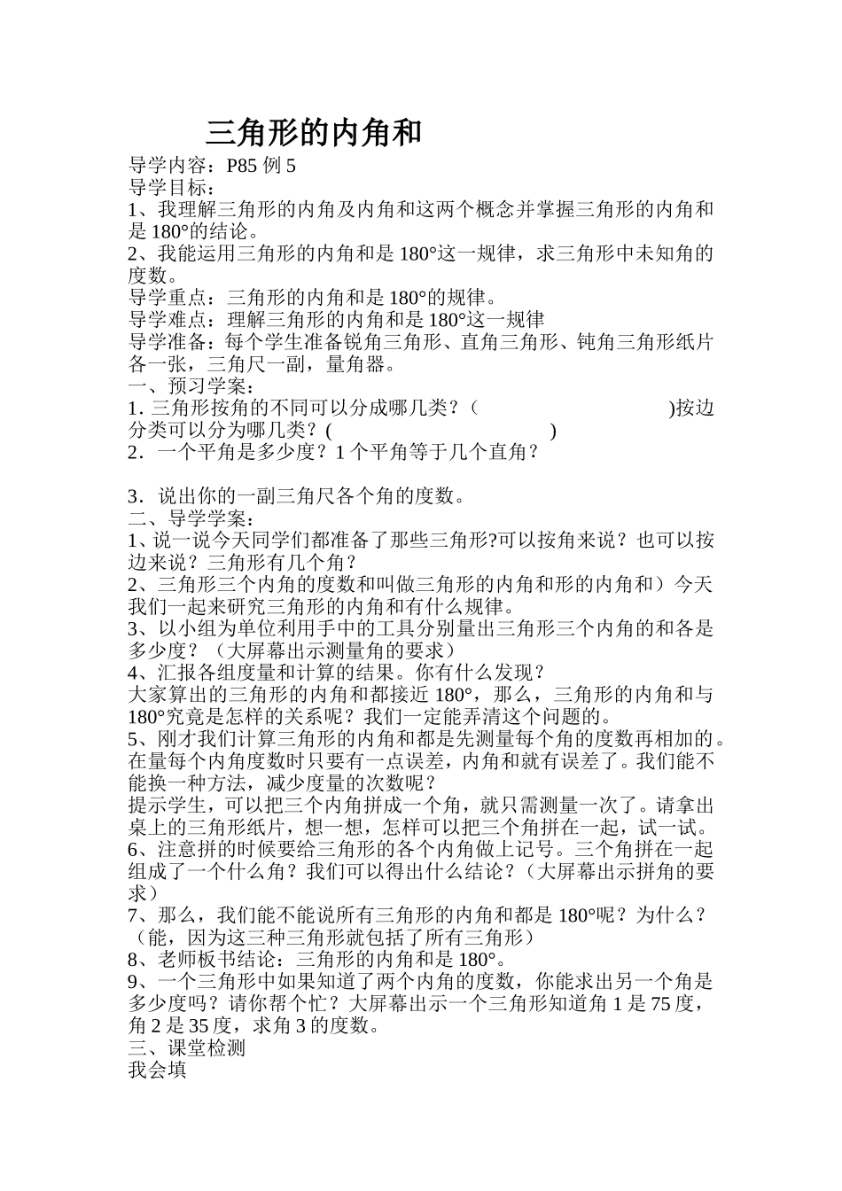 三角形的内角和导学案_第1页