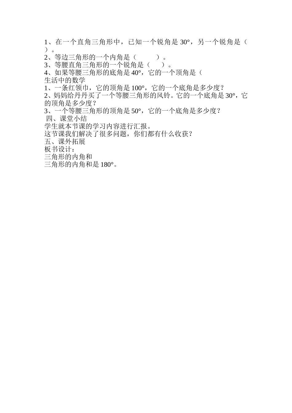 三角形的内角和导学案_第2页