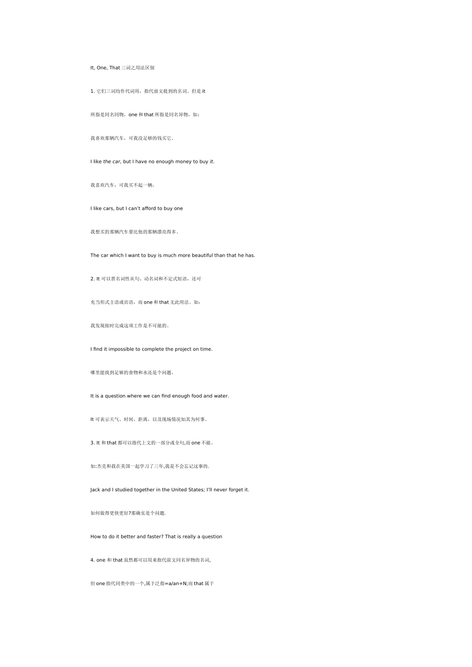 It,One,That三词之用法区别_第1页