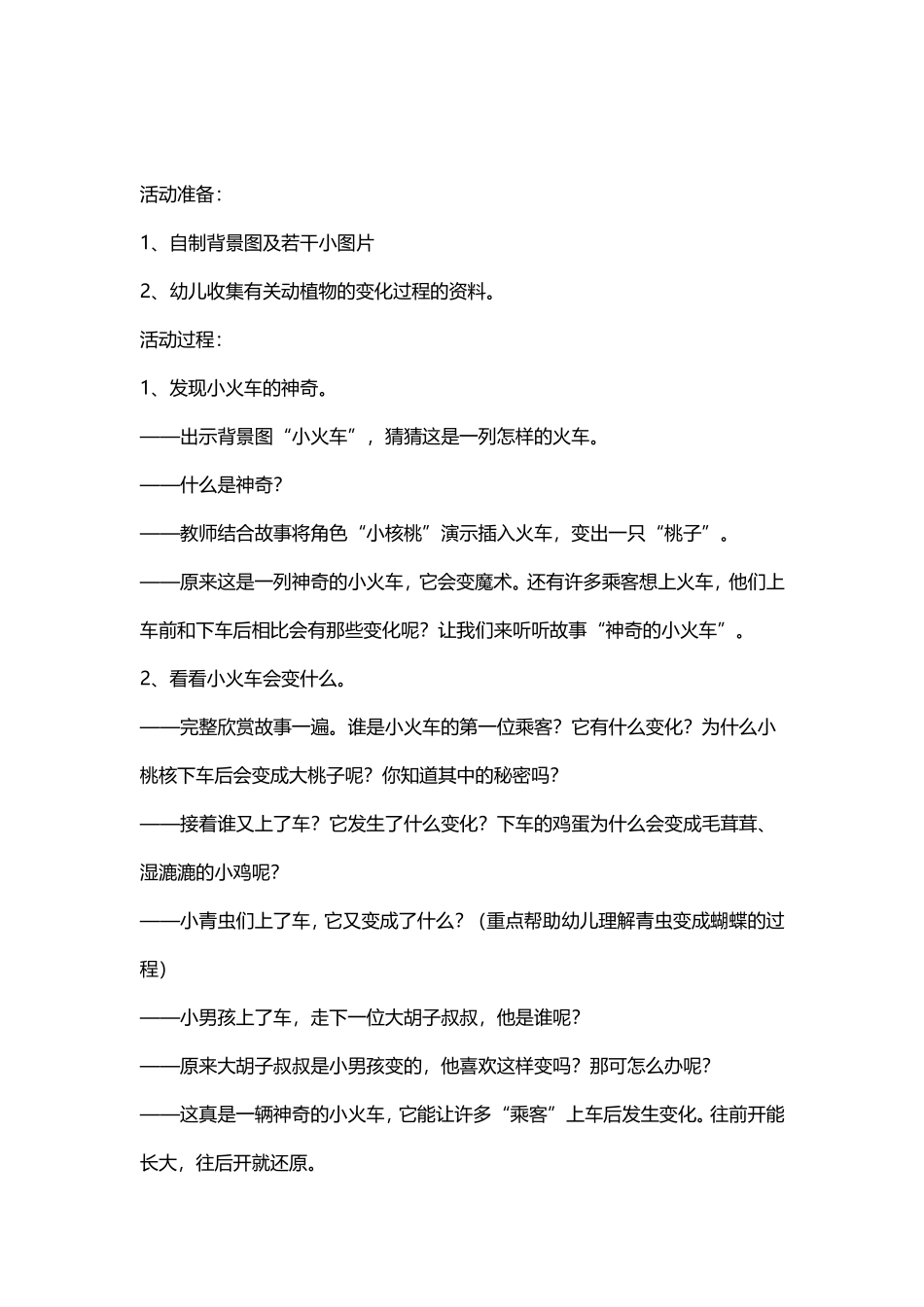 神奇的小火车_第1页