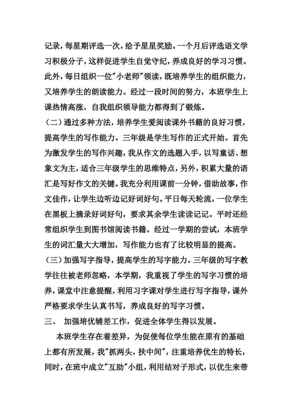 小学三年级上册语文教学工作总结_第2页