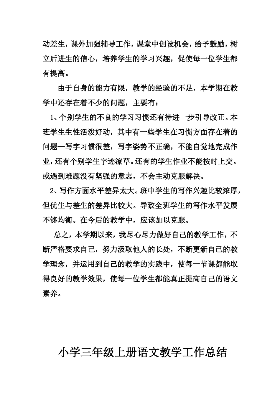 小学三年级上册语文教学工作总结_第3页