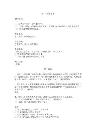 《一株紫丁香》第一课时教学设计