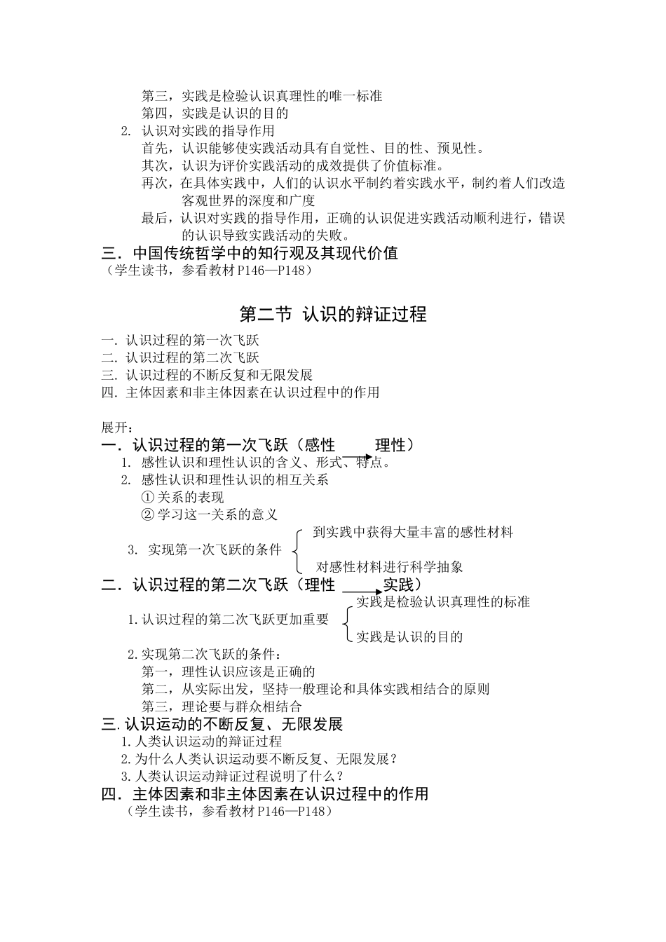 马克思主义哲学-认识的本质和过程_第2页