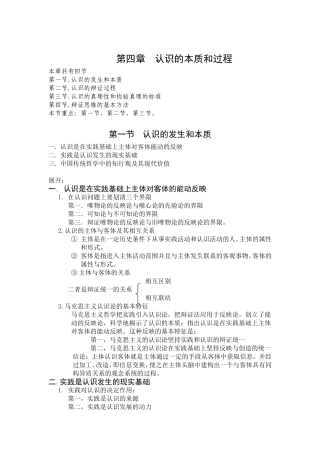 马克思主义哲学-认识的本质和过程