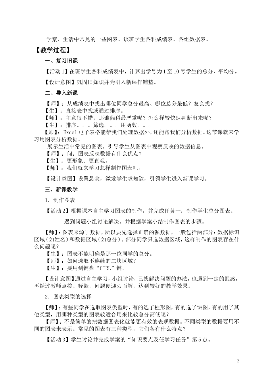 《Exce图表的制作》教学设计-大良实验中学-周斌_第2页