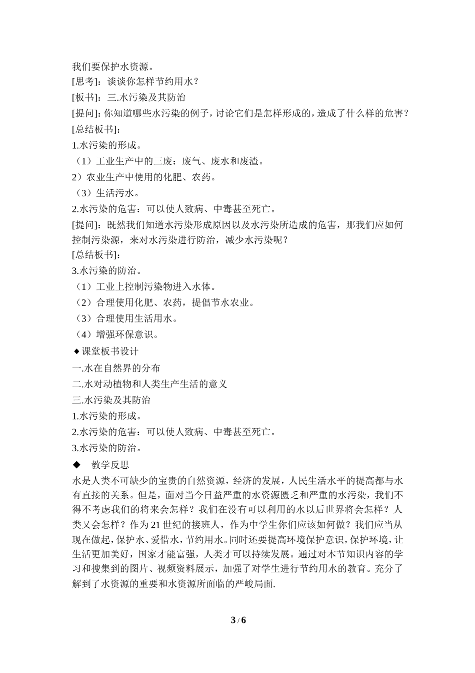 《我们的水资源》参考教案_第3页