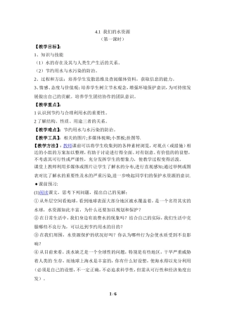 《我们的水资源》参考教案