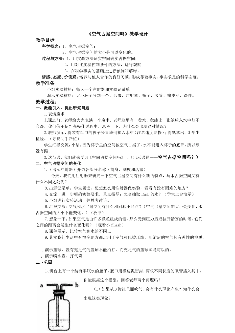 《空气占据空间吗》_第1页