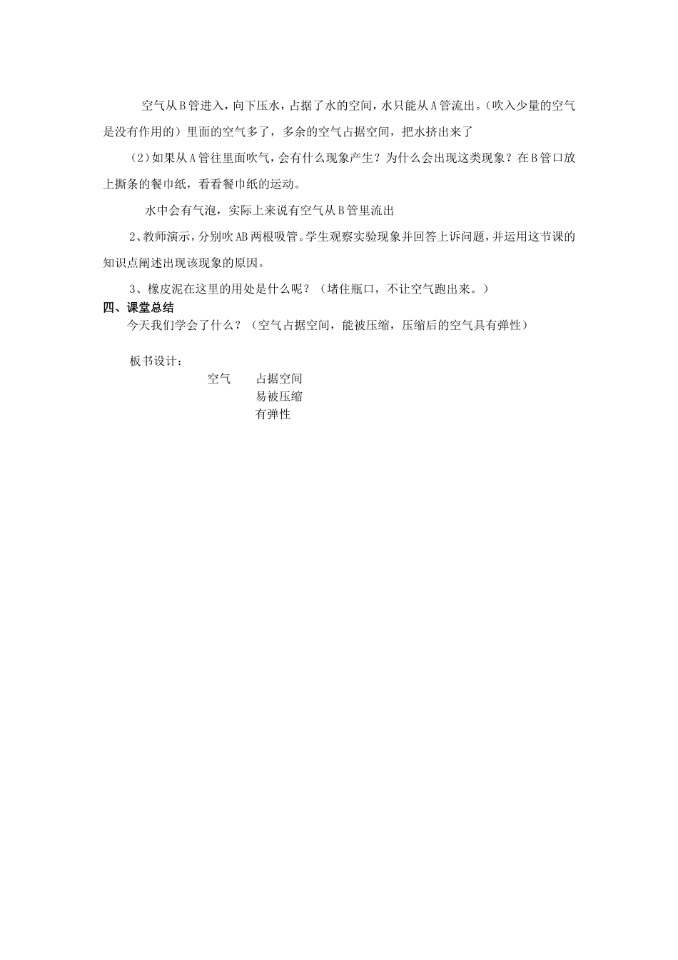 《空气占据空间吗》_第2页