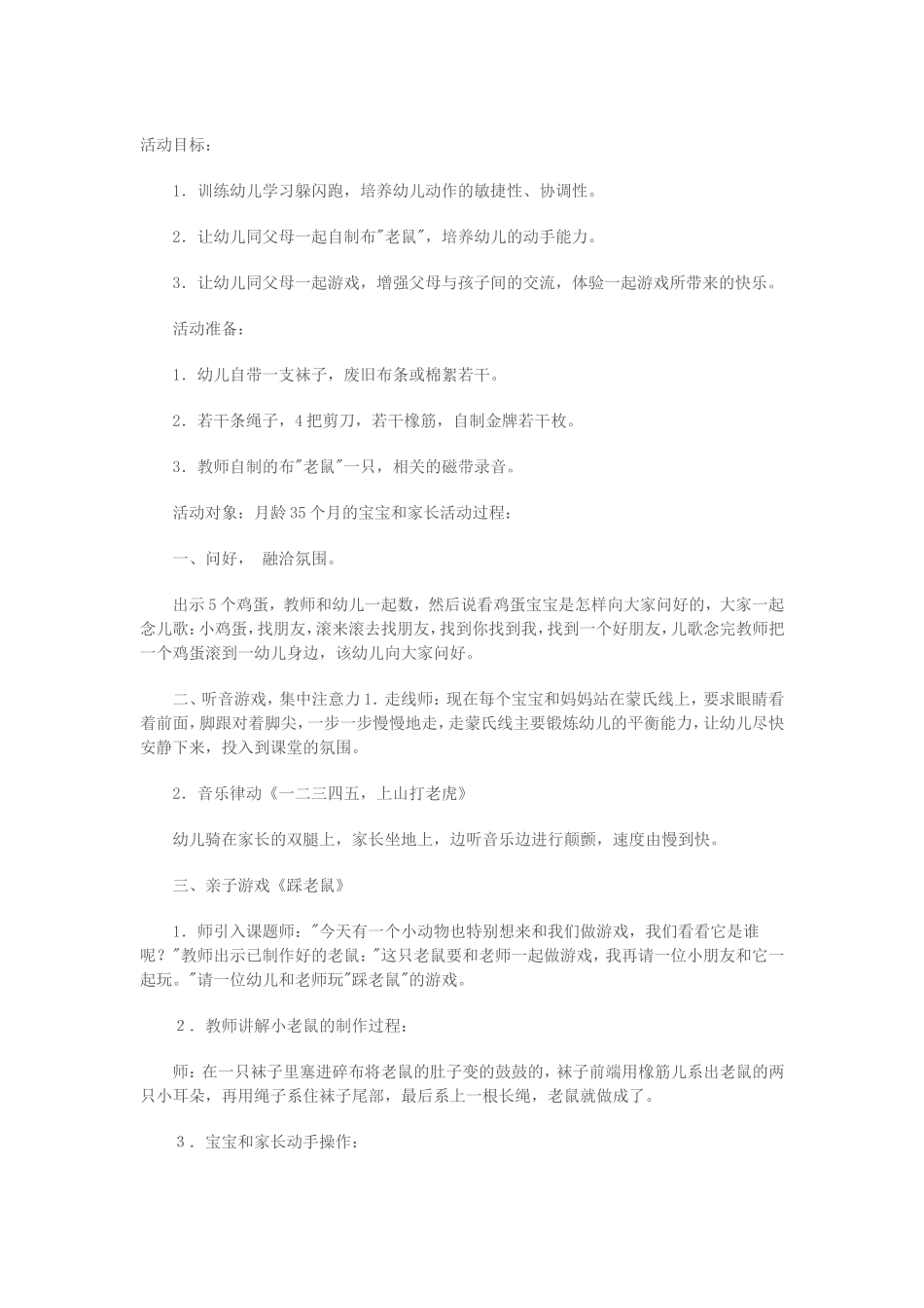 亲子活动踩老鼠_第1页