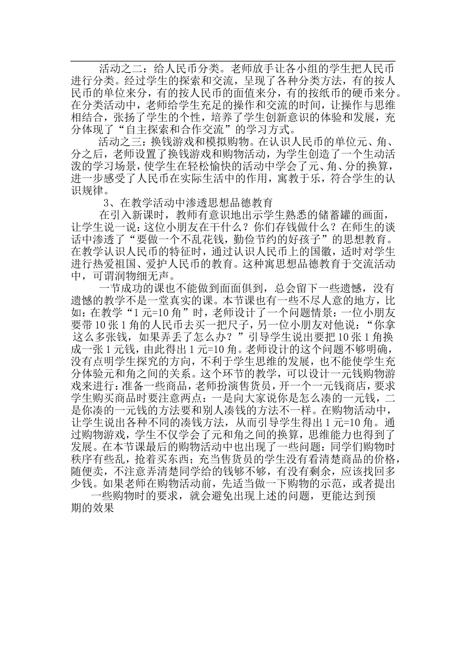 认识一元以内的人民币教学设想_第3页
