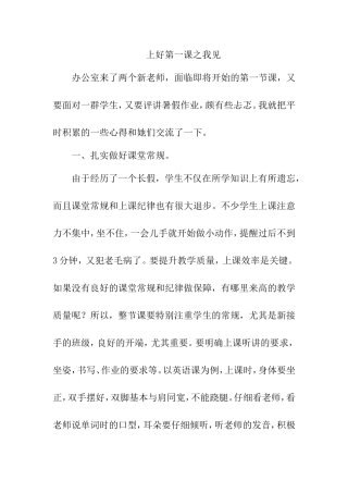 上好第一课之我见