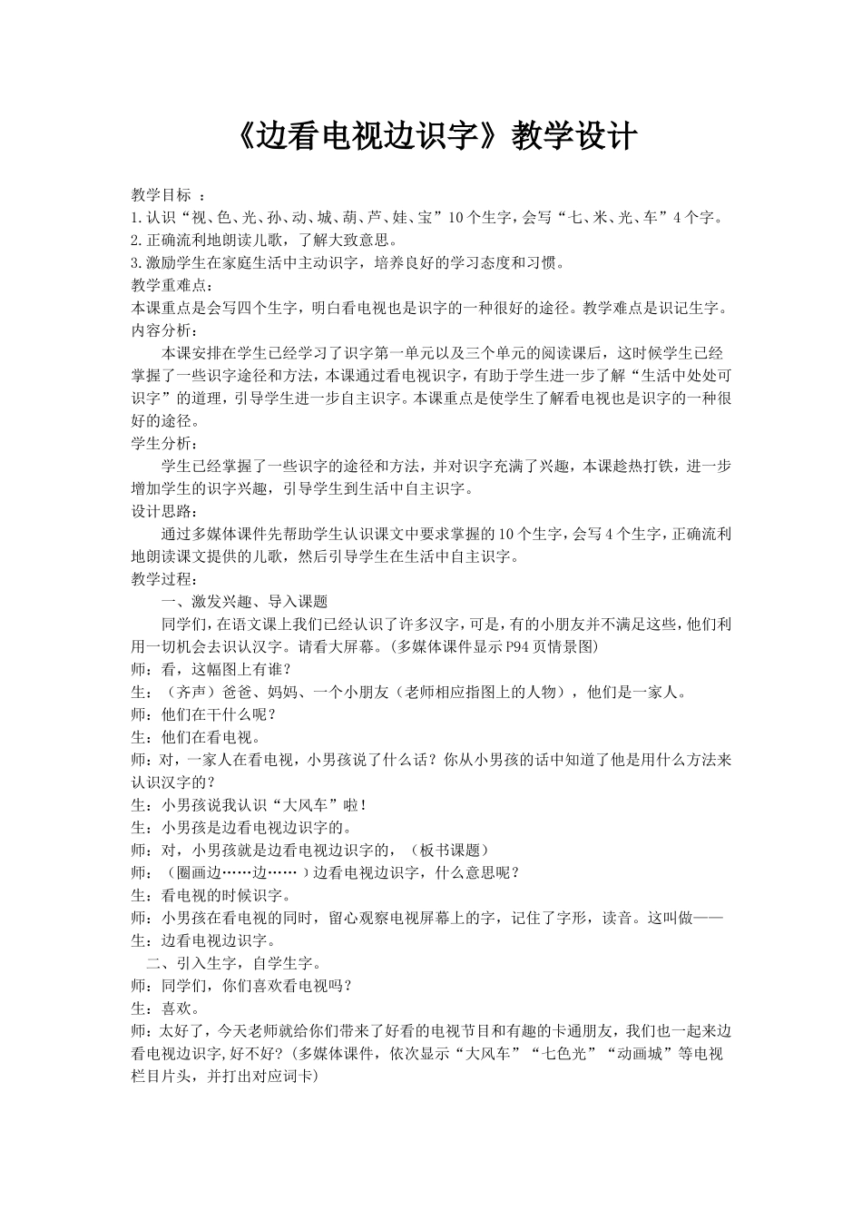 边看电视边识字_第1页