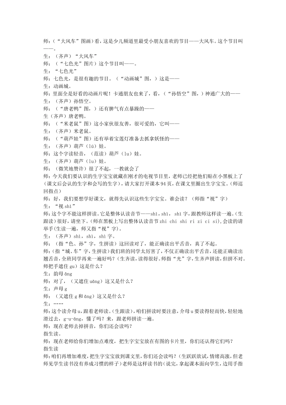 边看电视边识字_第2页