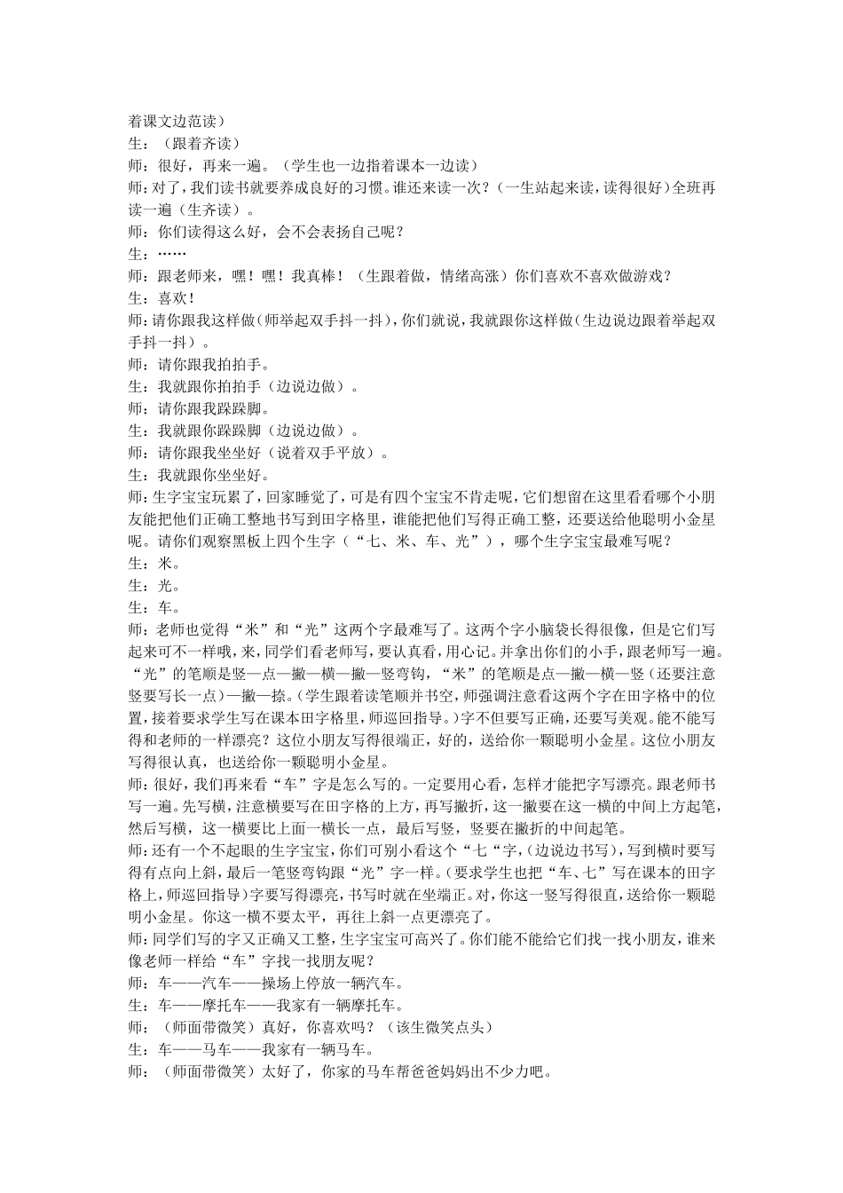 边看电视边识字_第3页
