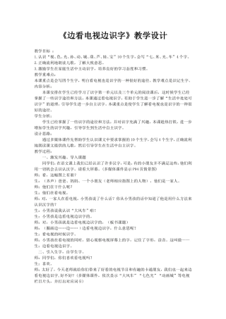边看电视边识字