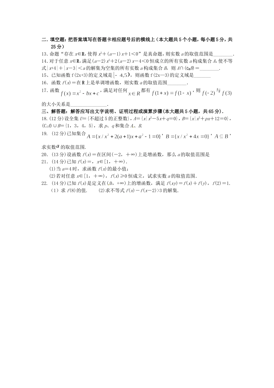 高三假期测评理科数学试题_第2页