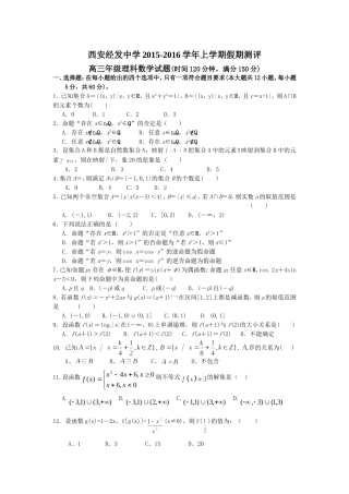 高三假期测评理科数学试题