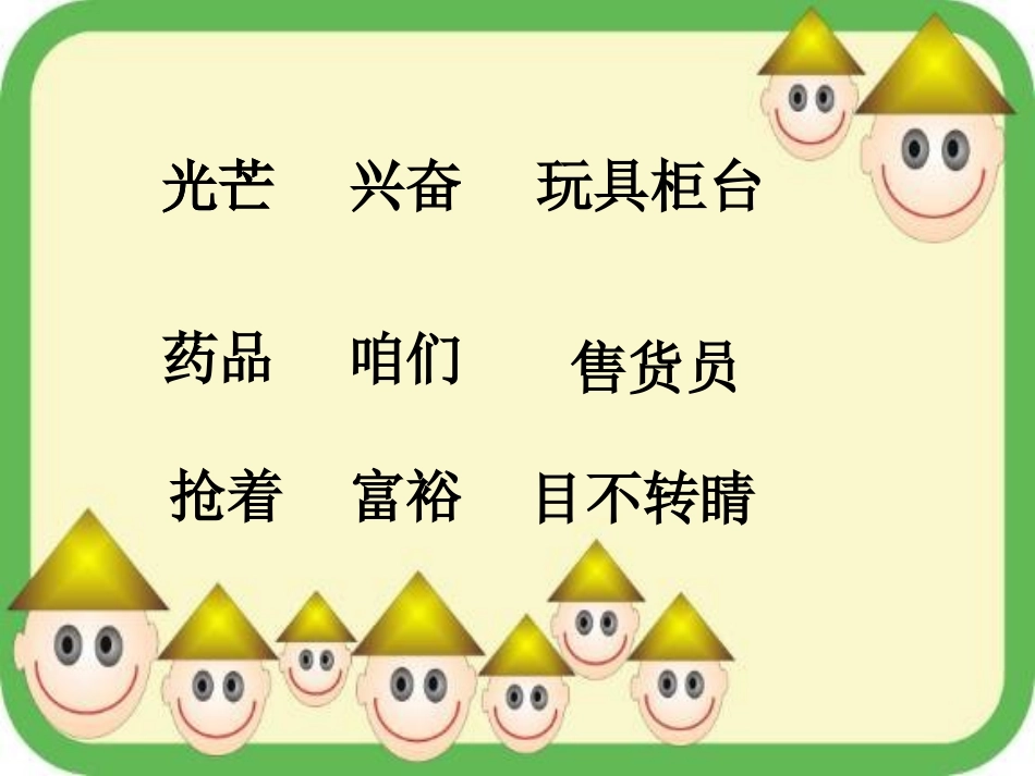 玩具柜台前的孩子新_第3页
