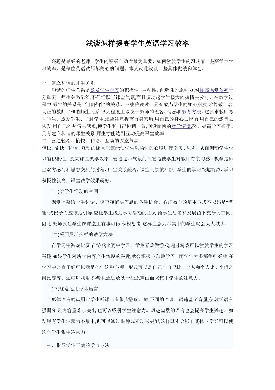 浅谈怎样提高学生英语学习效率_第1页