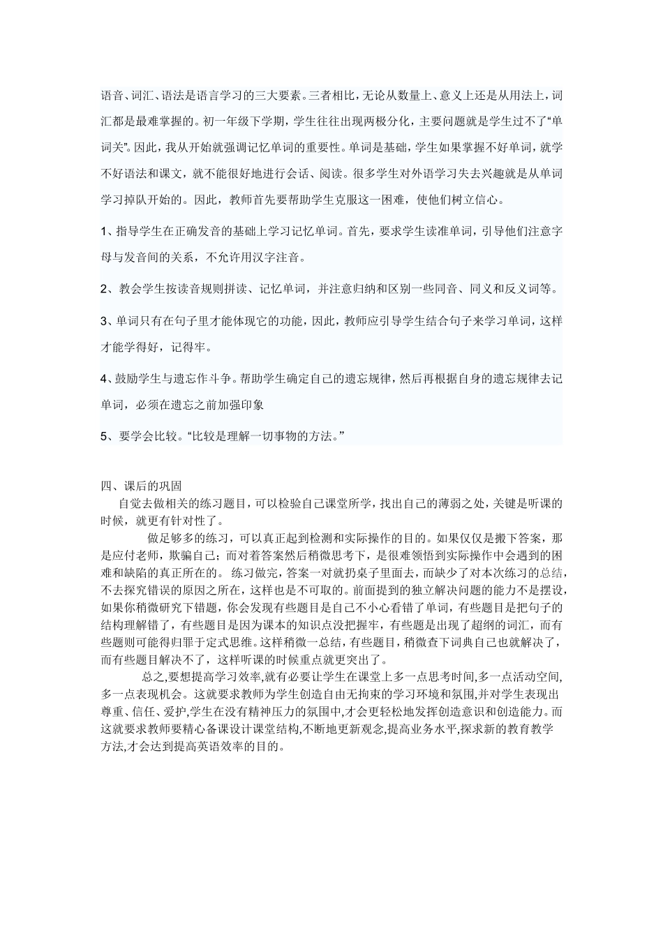 浅谈怎样提高学生英语学习效率_第2页